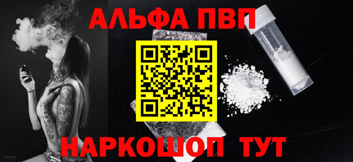 A-PVP VHQ  Alpha-PVP  Вход с VPN  Белогорск  Alfa_PVP кристаллы  Alpha-PVP VHQ 