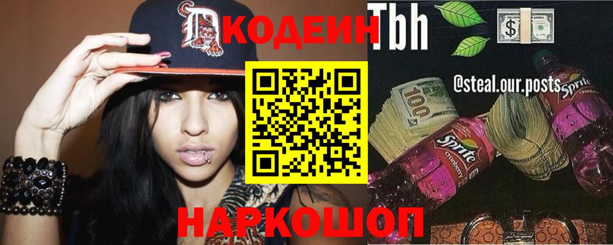 Кодеиновый сироп Lean Purple Drank  Вход с VPN  Кодеиновый сироп Lean напиток Lean (лин)  Белогорск 