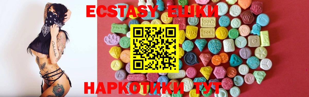 Ecstasy 280мг Белогорск