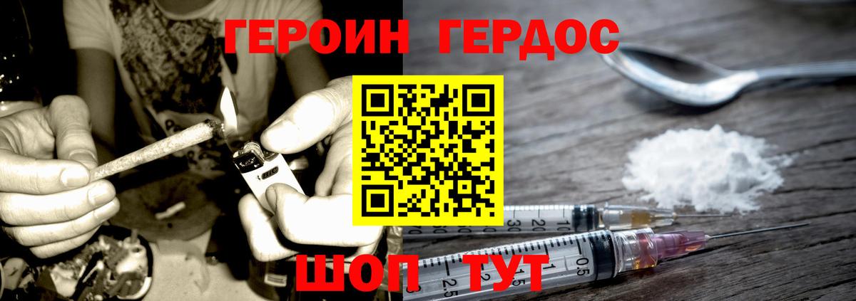 ГЕРОИН Heroin Белогорск