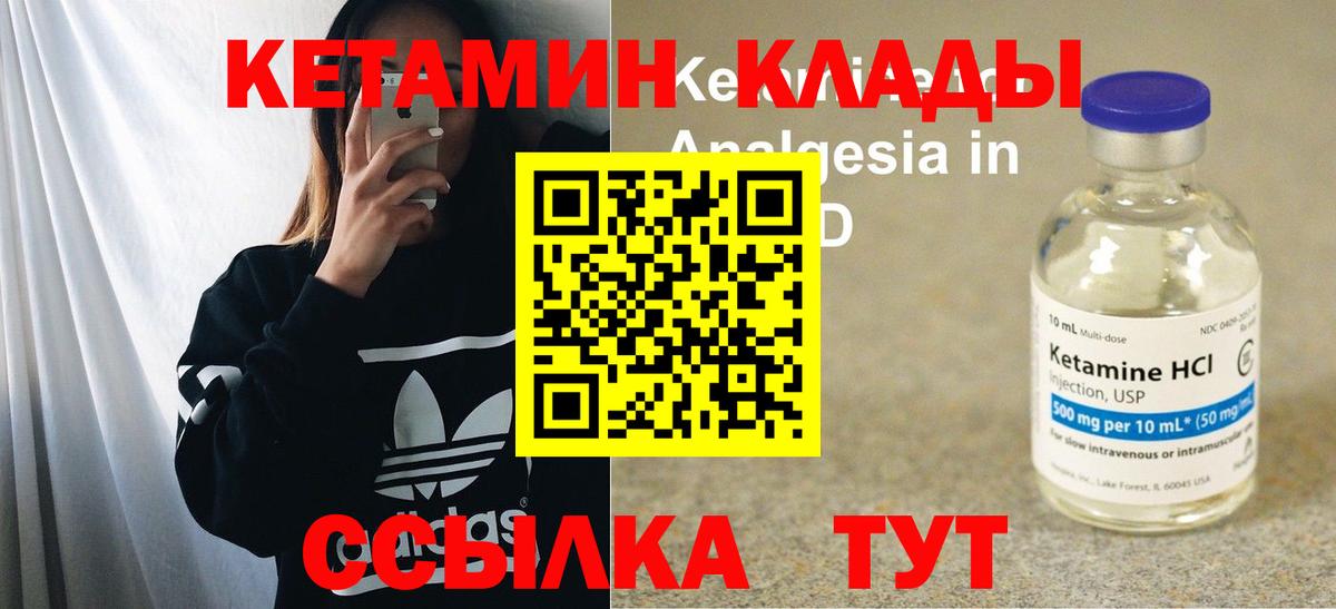 КЕТАМИН ketamine Белогорск