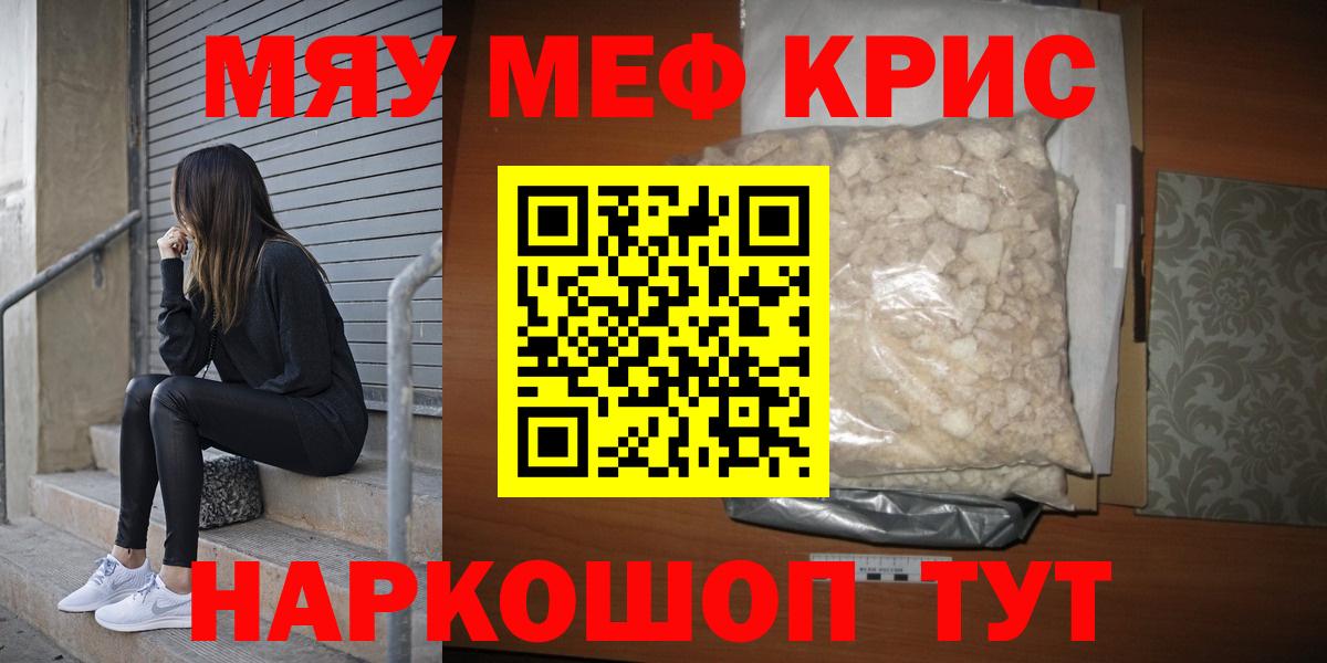 Меф  Вход с VPN  Белогорск  МЕФ mephedrone  МЕФ 