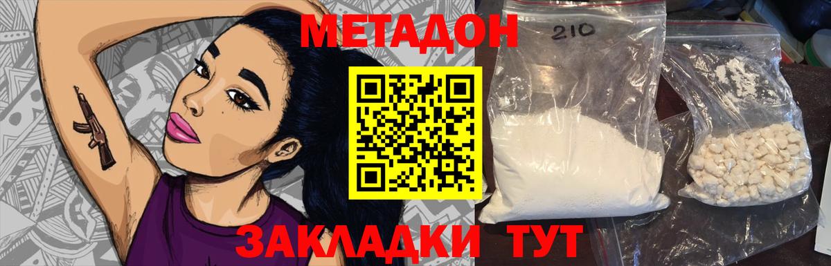 Белогорск  Метадон methadone  МЕТАДОН белоснежный  Вход с VPN 