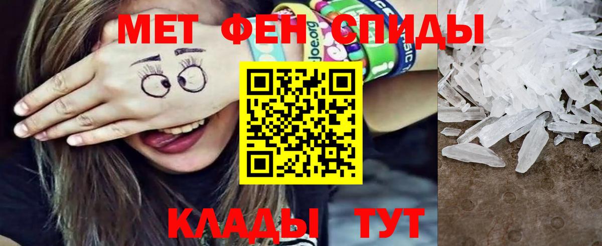 Метамфетамин кристалл Белогорск